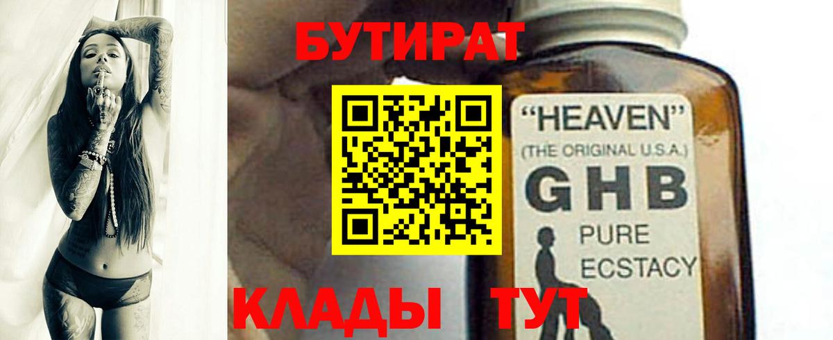Норильск  БУТИРАТ Butirat  Вход с VPN 