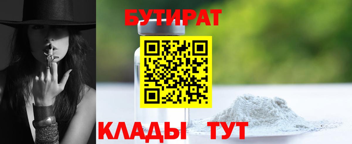 Бутират вода Норильск