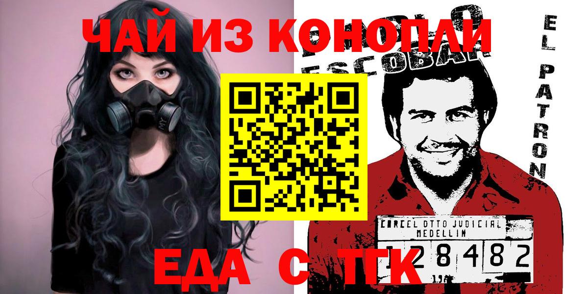 Норильск  Печенье с ТГК марихуана  Вход с VPN 