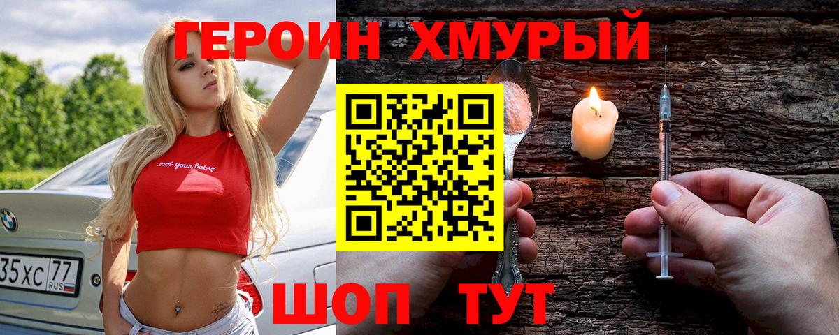 Героин белый Норильск