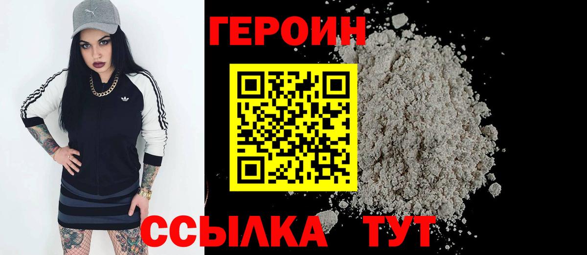 ГЕРОИН гречка  Вход с VPN  Норильск 