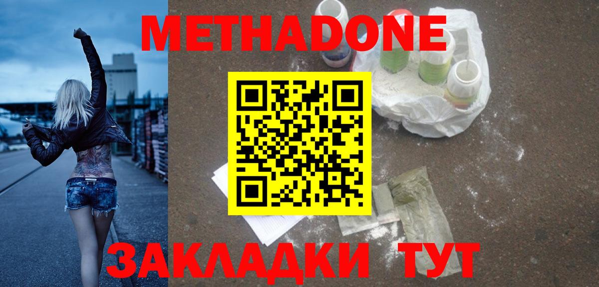 МЕТАДОН кристалл Норильск