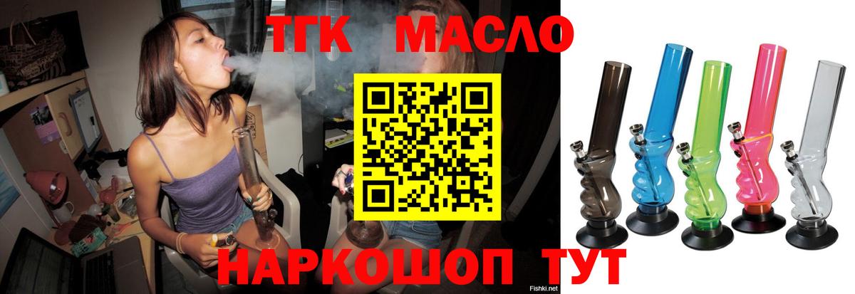 Норильск  ТГК THC oil  Вход с VPN 