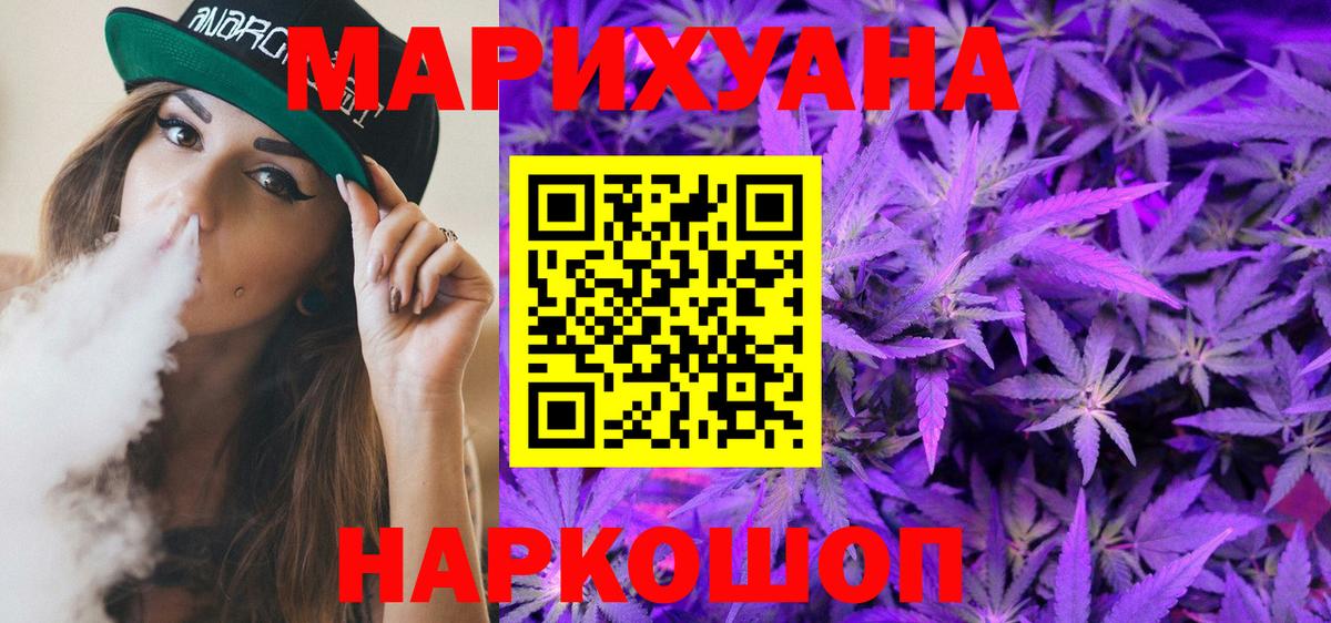 Конопля Ganja Норильск